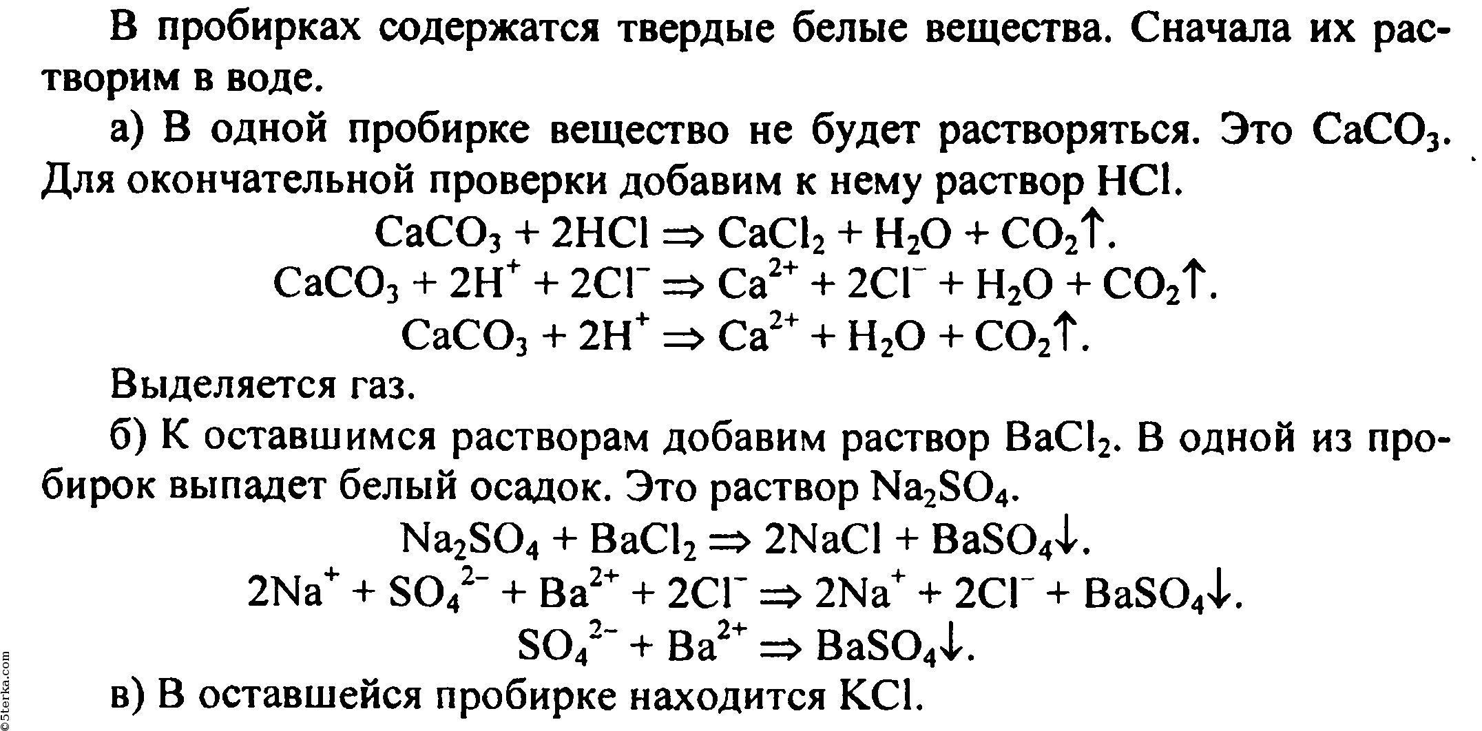 Карбонат натрия реагирует с нитратом кальция. Задания по химическим соединениям. Практические задачи по химии. Практическое задание по химии 9 класс. Задачи на распознавание веществ по химии.