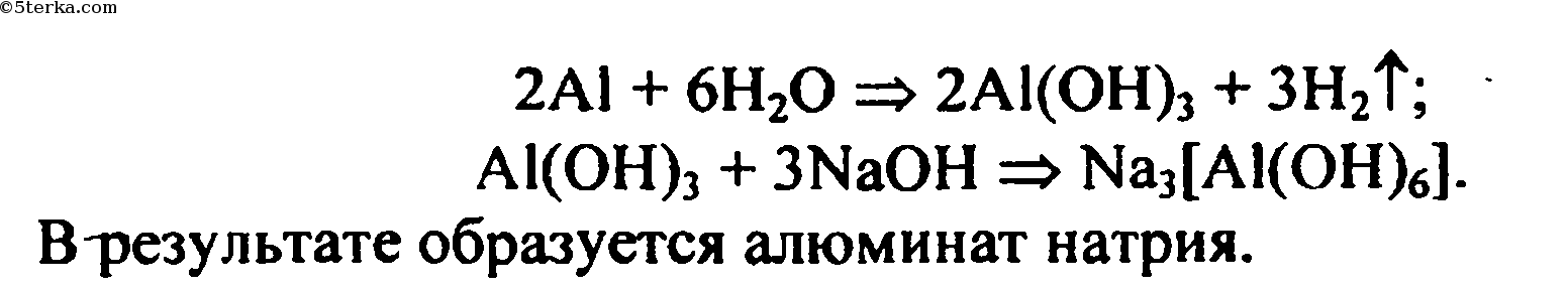 Натрий о аш плюс аш хлор реакция. Алюминат натрия получение. Раствор алюмината натрия. Как получить алюминат натрия. Как из гидроксида алюминия получить алюминат натрия.