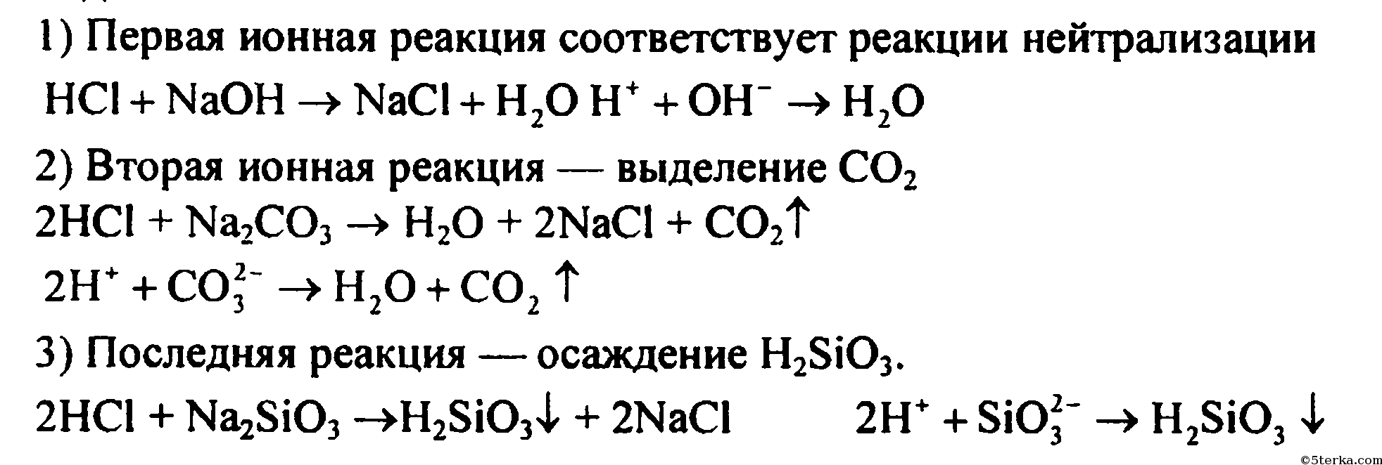 Карбонат цинка и гидроксид калия реакция. Уравнение реакции нейтрализации. Практическое задание по химии 9 класс. Уравнения реакций по химии 9 класс. Решение опытных задач по химии.