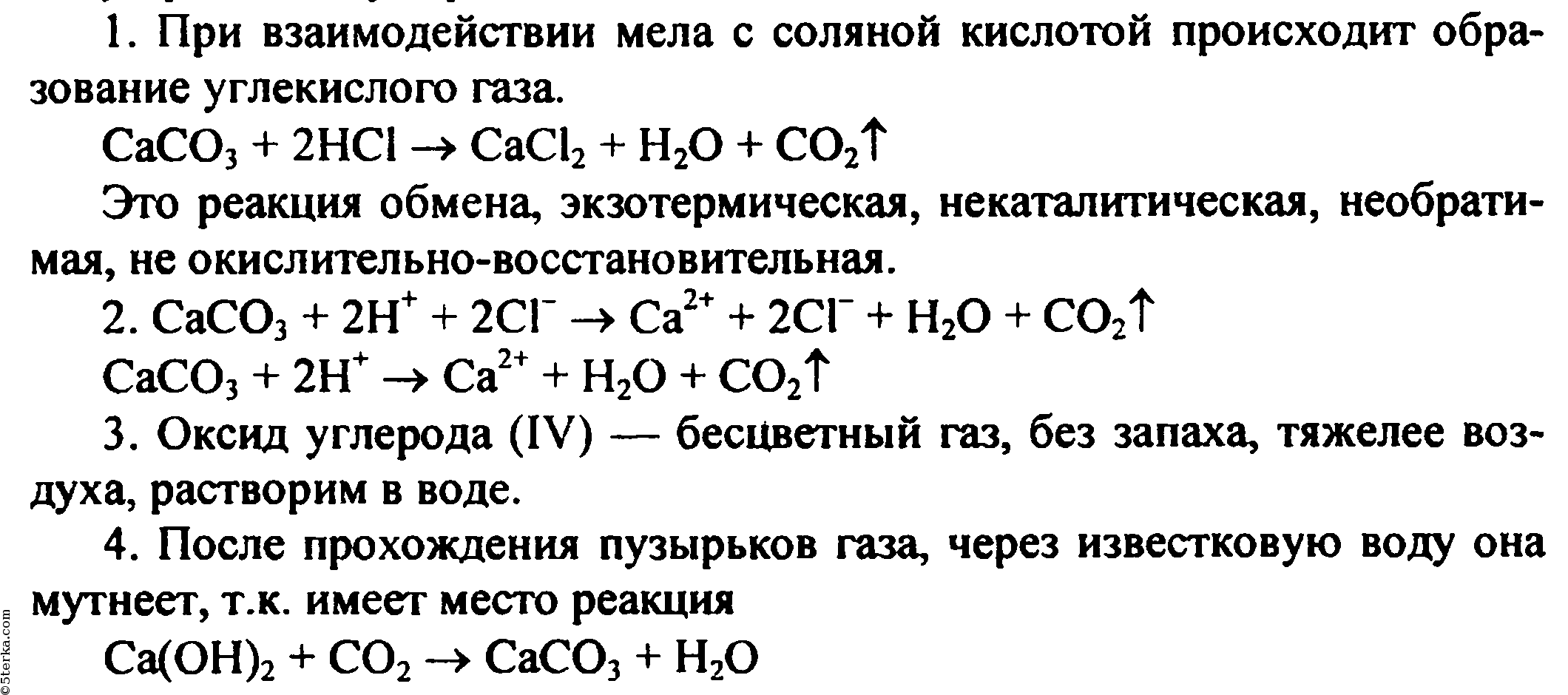 Запиши уравнения реакций взаимодействия оксида углерода. Реакция взаимодействия мела и соляной кислоты. Взаимодействие мела с соляной кислотой уравнение. Мел и соляная кислота реакция. Практическая работа получение углерода.