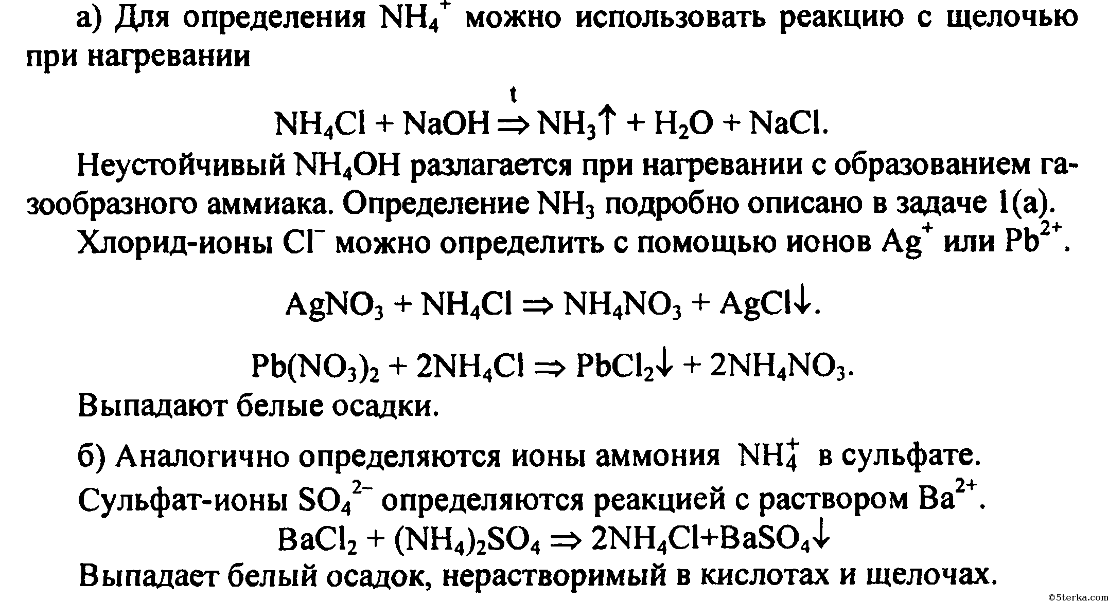 Хлорид аммония реакции. Задания по химии по теме аммиак и азот.
