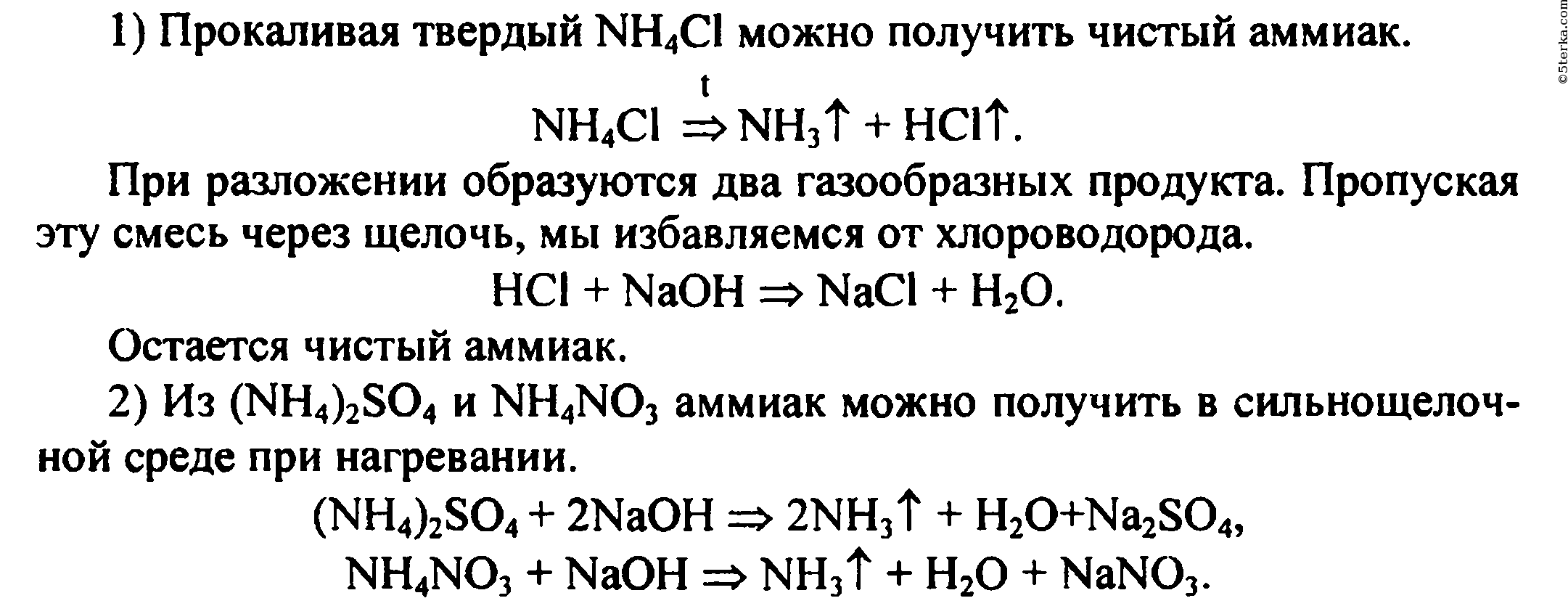 Хлорид аммония аммиак азот оксид азота. Получение аммиака. Аммиачная селитра реакции. Получить нитрат аммония. Нитрат аммиака.