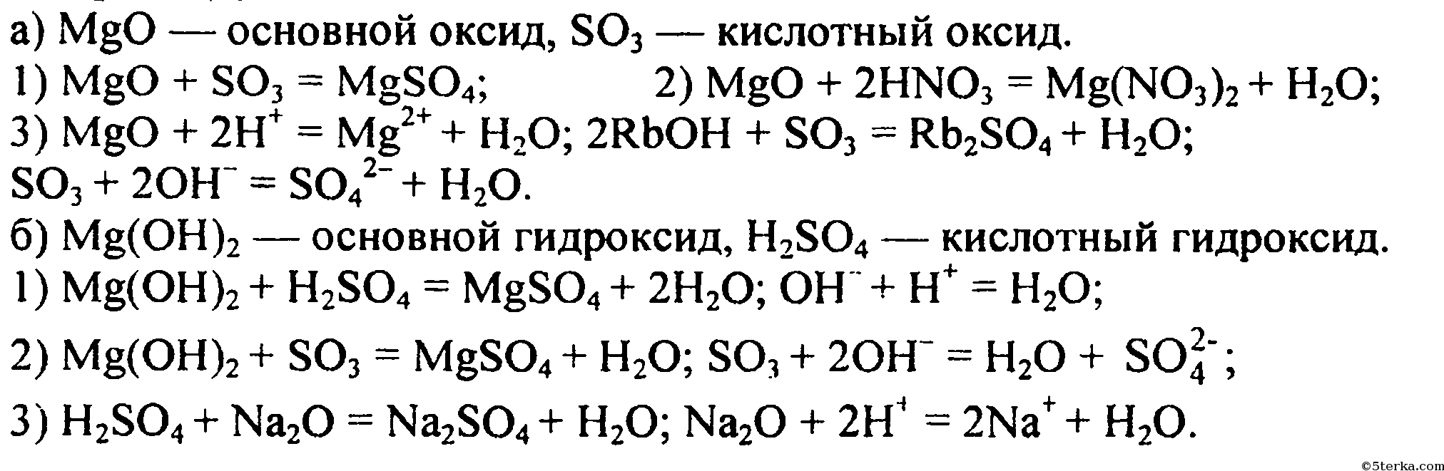 Mg h2so4 продукты реакции. Уравнение химической реакции MGO И so3. Химические уравнения магний хлор 2. Цепочка реакций с магнием. MGO+h2so4 уравнение реакции.