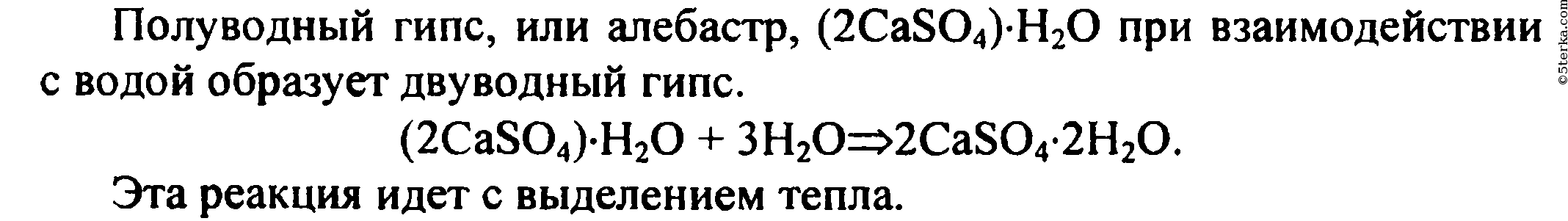 Гипс формула