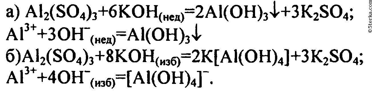 Алюминий и гидроксид натрия реакция обмена