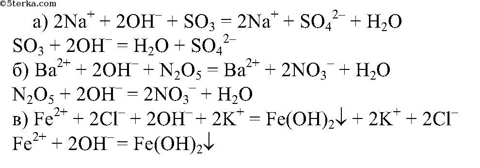 Молекулярные и ионные уравнения. Ионное уравнение реакции. Уравнения химических реакций оксидов. Реакции с гидроксидом калия.