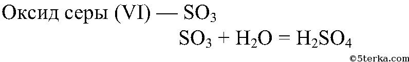 Взаимодействие оксида серы 6 с водой