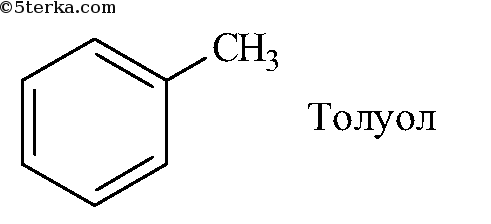 Толуол формула. Толуол формула химическая. Толуол структурная формула. Толуол формула формула. Толуол метилбензол структурная формула.