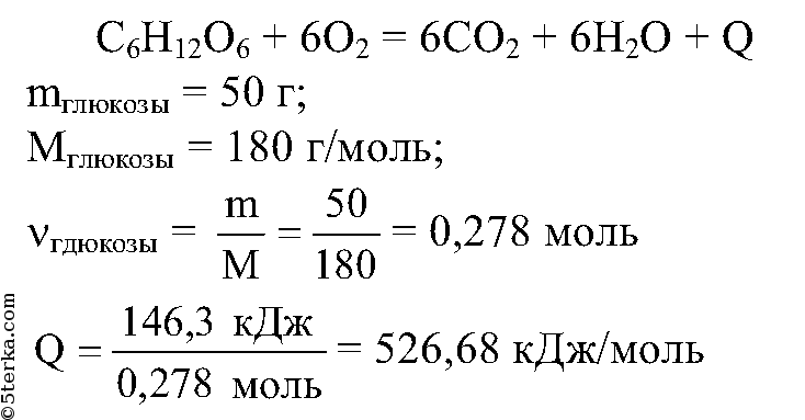 Количество вещества углекислого газа образующегося при сжигании образца смеси глюкозы