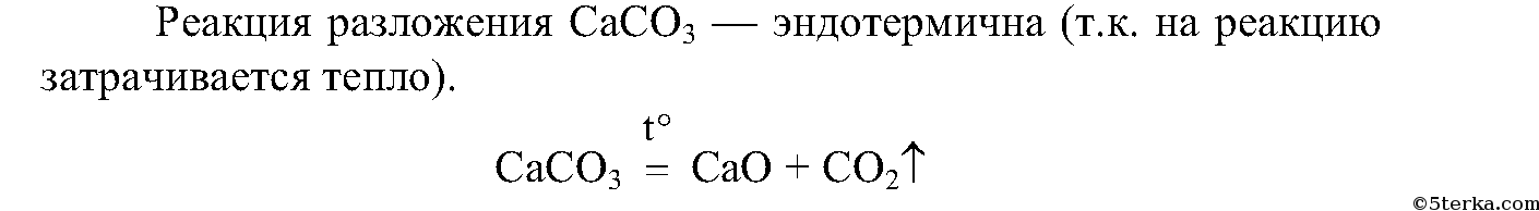 Нагревание карбоната кальция реакция