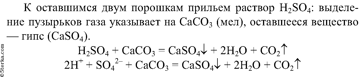Карбонат натрия и хлорид кальция. Гидроксид кальция и карбонат магния. Карбонат кальция и гидроксид натрия. Хлорид кальция из карбоната кальция.