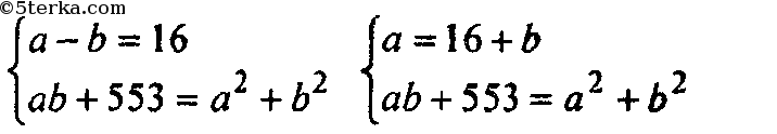 Разность двух натуральных. Разность двух натуральных чисел равна 16 а произведение на 553. Разность двух натуральных чисел равно 16 в произведение на 553. Разность квадратов двух натуральных чисел равна. Разность 2 натуральных чисел равна 16 а произведение на 553 меньше суммы.