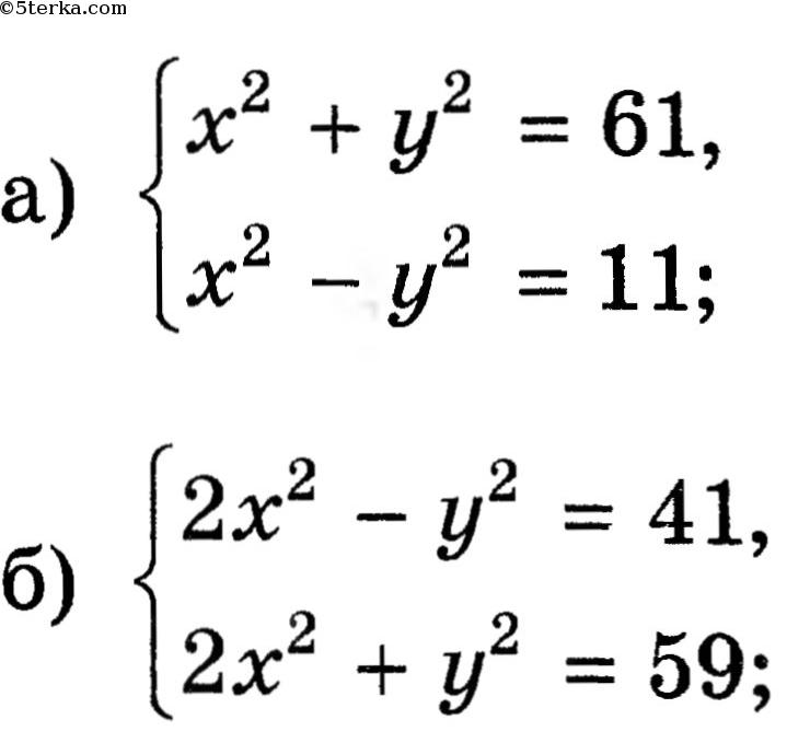 Метод сложения в системе уравнений 8 класс. Алгебраический способ решения системных уравнений.