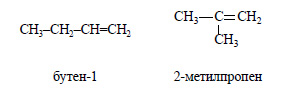 2 метилпропен 1 реакции